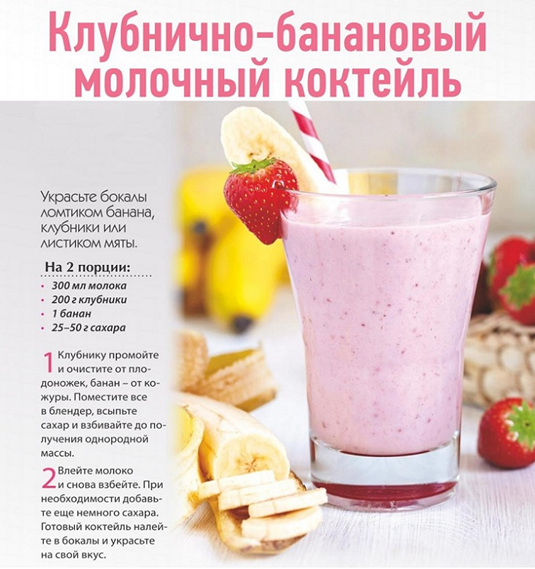 Пример: молочный коктейль